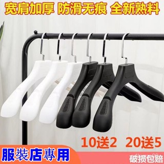 🔥桃園貨🔥【20送5】寬肩無痕衣架 特價服裝店塑膠衣架西裝衣架衣服掛 UZRN