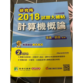 計算機概論 資料結構
