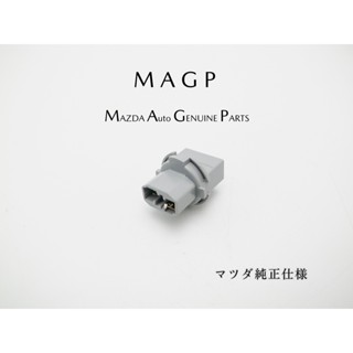 MAZDA MAZDA3 一代 二代 倒車燈/後霧燈 燈泡座 原廠零件