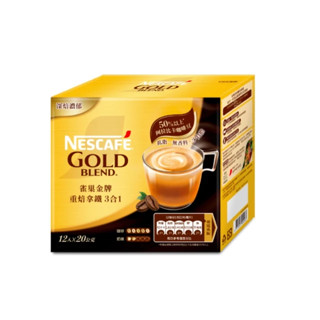 【雀巢】金牌咖啡 三合一 重焙拿鐵 (20g*12入)