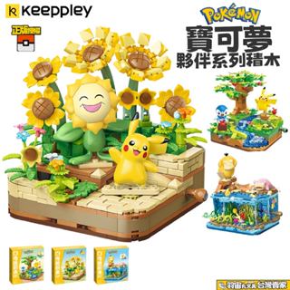 正版授權 現貨 寶可夢夥伴系列積木 Keeppley 皮卡丘/可達鴨/呆呆獸/波加曼 拼裝積木 玩具模型擺件 神奇寶貝