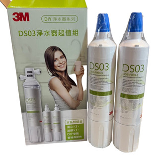 ❮全新❯ 日本 3M S003 DIY淨水組 S003-DDS03 DS02 淨水器專用濾心 可生飲 原廠公司貨