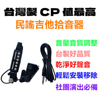 PU-33B 臺灣製 古典/民謠/木吉他夾式拾音器/ PICKUP (可調音質/音量,升級成電木吉他) [唐尼樂器]