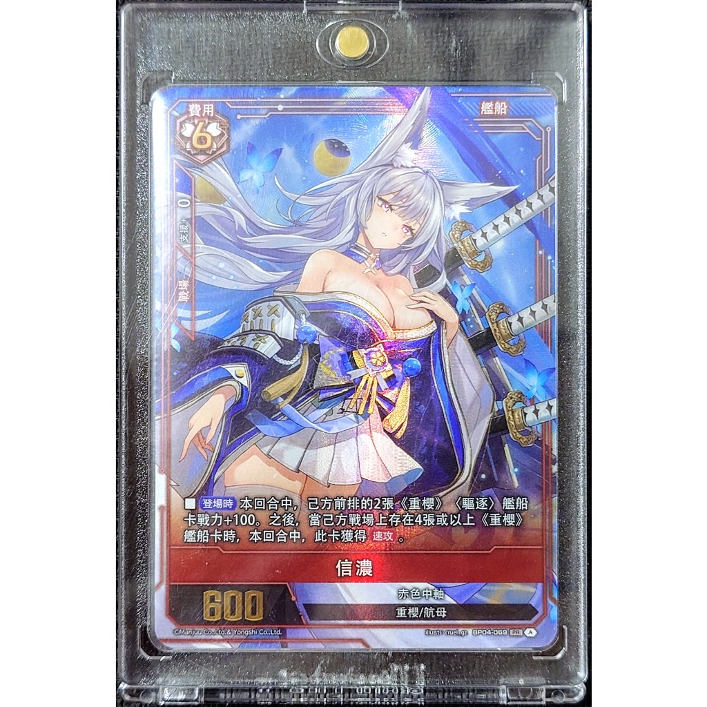 アズールレーンカードゲームTCG BP07 キューブカード信濃 アズールレーンカードゲームTCG BP07 キューブカード信濃