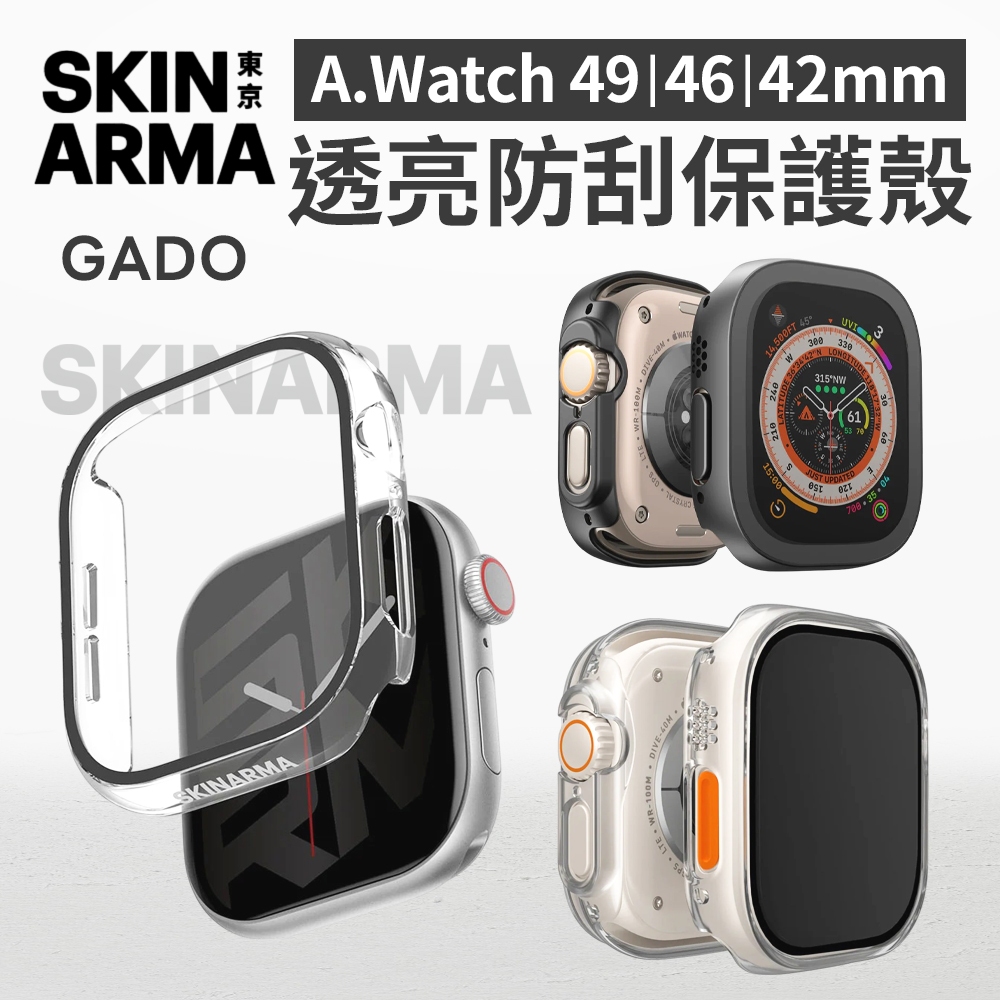 SKINARMA Gado Apple Watch 透亮防刮抗指紋保護殼 S10 Ultra 42 46 49mm