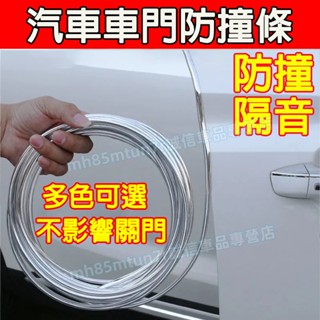 汽車車門防撞條 隱形式汽車門防刮條 車貼 車門隔音條 車型通用車門裝飾條 車門防護條 豐田本田日產凌志現代寶馬賓士福斯