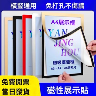 【現貨免運 🔥可開發票】磁性展示貼 相框 執照保護套 免釘軟磁貼磁力 A3 A4貼牌吸附牆面檔案框 海報框 榮譽框