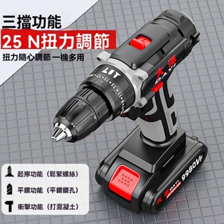 🔥隔日到貨🔥手電鑽 工業級 防水電鑽 電動電鑽 電動起子 充電電鑽 鋰電雙速充電鑽 衝擊鑽 傢用多功能 電動螺絲刀