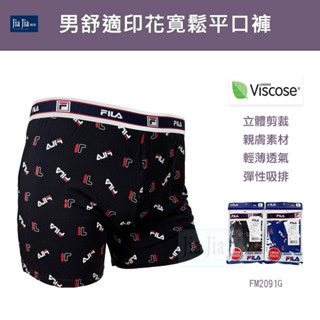正版 FILA 男舒適印花寬鬆平口褲 四角褲 M~2L FM-2091【JiaJia機能館】
