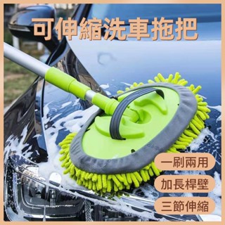 臺灣發貨🪩可伸縮替換 雪尼爾洗車拖把 三節式 汽車多功能 擦車清潔 機車 汽車 玻璃