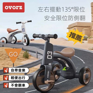 🔥臺灣出貨🔥兒童三輪車 OVORZ 1-3-6嵗自行車 兒童自行車 兒童腳踏車 平衡車 兒童平衡車 小孩平衡車 滑行