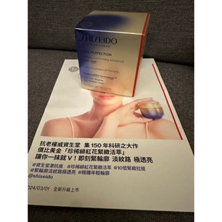 【全新升級】 SHISEIDO 資生堂 激抗痕亮採緊緻霜50ml