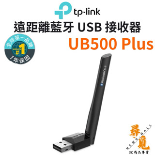 【TP-Link】UB500 Plus 遠距離 迷你USB藍芽5.3接收器 可調式天線 藍芽傳輸器 適配器