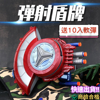 ‼️臺灣現貨‼️✅商檢合格 隱藏式軟彈發射器美國隊長盾牌 彈射盾牌 射擊遊戲 漫威英雄 美國隊長 兒童玩具 軟彈槍