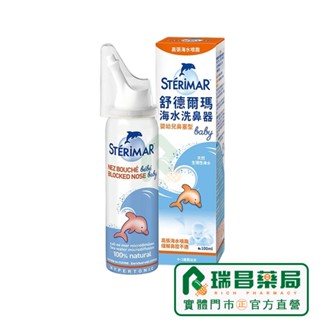 舒德爾瑪海水洗鼻器 100ml 嬰幼兒鼻塞型【瑞昌藥局】020419
