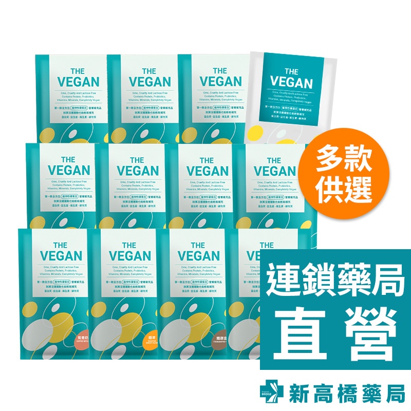 THE VEGAN樂維根 植物性分離大豆蛋白 40g【新高橋藥局】多款供選｜植物性蛋白粉 蛋白粉 全素 植物奶
