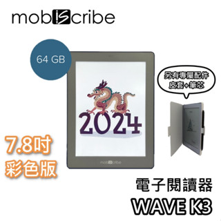 MobiScribe WAVE K3 7.8吋【蝦幣10%回饋】Color 64G K3 彩色電子筆記閱讀器 電子書