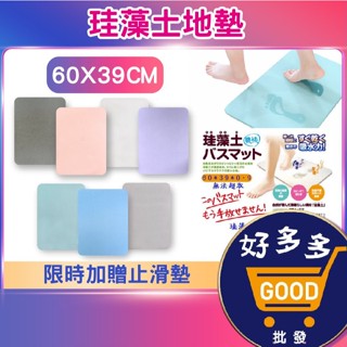 ★贈止滑墊 臺灣現貨加大60*39<臺灣快速出貨>外銷日本 硬式矽藻土地墊 吸水地墊 浴室腳踏墊 矽藻土地墊【D-55】