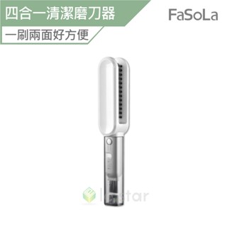 FaSoLa 多用途4合1刀具清潔磨刀器 公司貨 磨刀器 廚房快速磨刀器 多功能磨刀器 磨剪刀 清潔刷