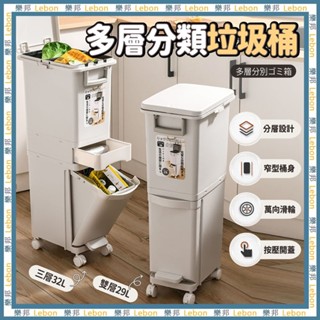 多層分類垃圾桶- 掀蓋垃圾桶 廚房垃圾桶 分類回收桶 分類垃圾桶 回收垃圾桶 按壓式垃圾桶 乾溼分離 LEBON