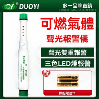 可燃氣體檢測儀 天然氣 煤氣 液化氣 甲醛測漏儀 可燃氣體自動報警器
