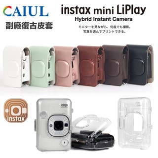 【eye攝影】現貨 fujifilm 富士拍立得 mini liplay 專用 透明保護殼 相機包 復古皮套 果凍套 綠