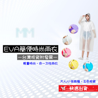 💲台灣出貨附發票💲時尚都會雨衣 女神 男神 雨衣 EVA材質 五色現貨 防風防水 耐磨耐拉扯