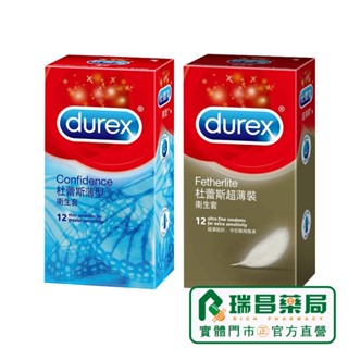 DUREX 杜蕾斯超薄裝衛生套 12入 金色包裝保險套/薄型衛生套 12入 【瑞昌藥局】
