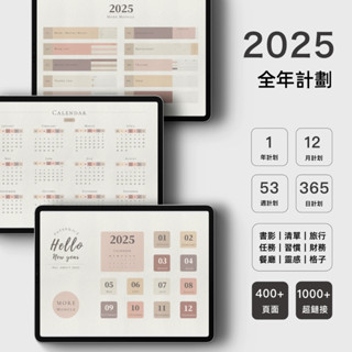 蛇年2025全年月週日計劃 電子手帳 iPad Goodnotes notability 電子手賬 模板手帳本