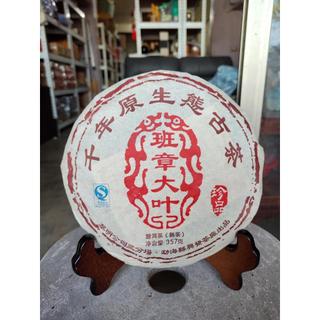 足賀藝品 MVZGT 2008年 千年原生態古茶 班章大葉 一餅約357公克 (熟茶)***