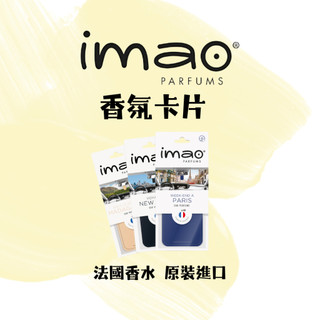 【AT&T】imao車用香氛卡