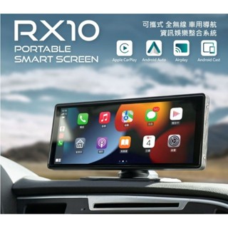 CORAL RX10 車用可攜式智慧螢幕 10吋 無線 CarPlay Android Auto 手機鏡像