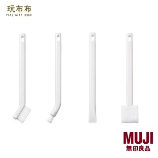 無印良品MUJI-掃除系列/縫隙清潔/刮刀/海綿/溝槽刷/迷你刷