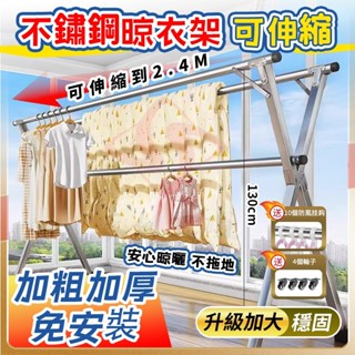 臺灣12h出貨 全不鏽鋼晾衣架 三桿晾衣架 曬衣架 掛衣架 棉被架曬衣架免安 曬被架 伸縮晾衣架 防風曬衣架 X型曬衣架
