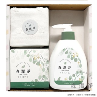 【森潔淨】草本清新皂+草本洗手乳+臺製純棉方巾 禮盒組 贈品盒 潔膚皂 香皂 肥皂 草本皂 沐浴皂 平安皂 純棉 方巾