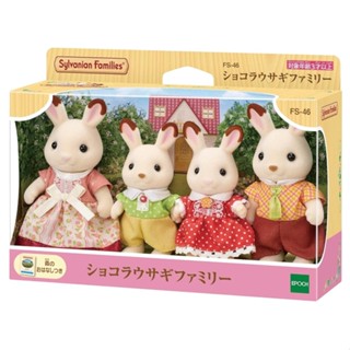 全新現貨 EPOCH 森林家族 可可兔家庭組 Sylvanian Family