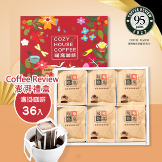 【暖窩咖啡】【澎湃禮盒】Coffee Review濾掛耳咖啡禮盒 (36入)｜過年禮盒推薦．企業送禮．伴手禮