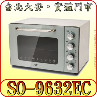 《三禾影》SPT 尚朋堂 SO-9632EC 商業用 雙層鏡面旋風氣炸烤箱 32公升 1500w