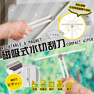 【寶寶王國】日本【COGIT】磁吸式水切刮刀 浴室刮刀 廚房刮刀