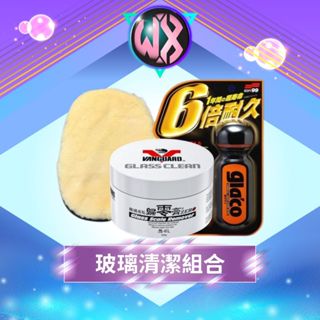 六倍耐久 Soft99 油膜去除 撥水劑 玻璃防潑水 玻璃重垢歸零 單面羊毛 洗車手套 洗車 前擋除油膜