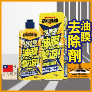 【除油墨劑｜贈送3禮】鐵甲武士 汽車 除油膜 油膜去除劑 玻璃鍍膜 油膜 玻璃清潔 去水漬 去油膜 汽車美容 蟲屍 鳥糞
