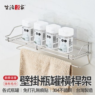 全館最高折1250元 SHCJ LuxiRack 壁掛瓶罐抹布架 臺灣製304不鏽鋼 調味架 沐浴架 壁掛架 毛巾架現貨