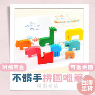 蠟筆【24H出貨】兒童蠟筆 不沾手蠟筆 拼圖蠟筆 交換禮物 無毒蠟筆 生日分享禮 幼兒園禮物 聖誕禮物 兒童聖誕禮物