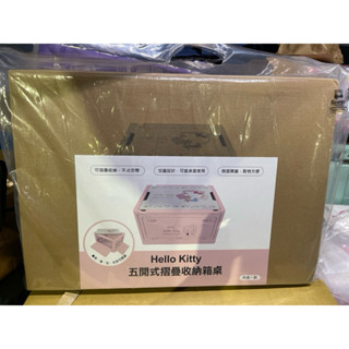 7-11福袋Hello Kitty（五開式摺疊收納箱桌+27寸自動摺傘）超取限1