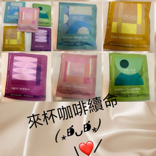 全新包裝歐客佬濾掛咖啡 經典曼巴 黃金曼特寧 陳年阿拉比卡 藍山風味 黃金曼摩