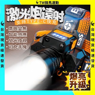 98000K爆亮頭燈 釣魚頭燈 爆亮頭燈 爆亮頭燈 登山頭燈 頭戴式頭燈 安全帽頭燈 強光LED頭燈 探照燈 感應頭燈