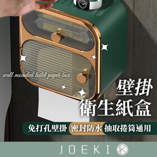 壁掛衛生紙盒 衛生紙架 面紙收納盒 衛生紙置物架 浴室收納 廁所置物 紙巾架 面紙盒 浴室衛生紙盒【SN0817】