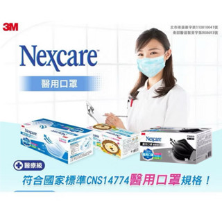 【Nexcare 3M】醫療平面口罩 醫用口罩 50入 兒童醫用口罩 成人醫療口罩 黑色 藍色 兒童口罩