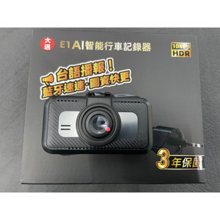 大邁 臺語測速器 E1 AI智慧 區間測速+科技執法預警 藍芽速連 前後雙錄 行車記錄器