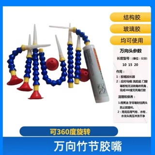 萬向竹節膠嘴加長膠嘴玻璃結構膠打膠收邊360度旋轉彎頭打膠神器